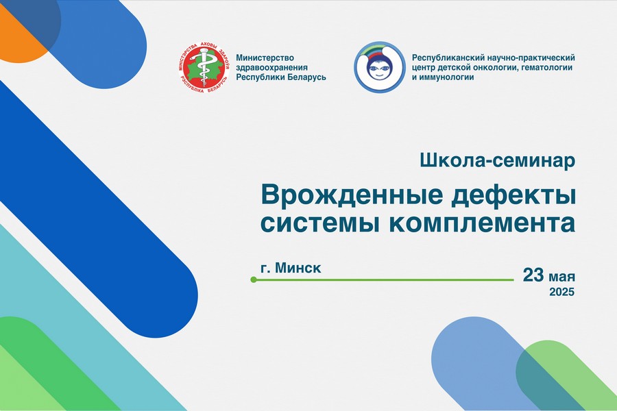 «Врожденные дефекты системы комплемента»