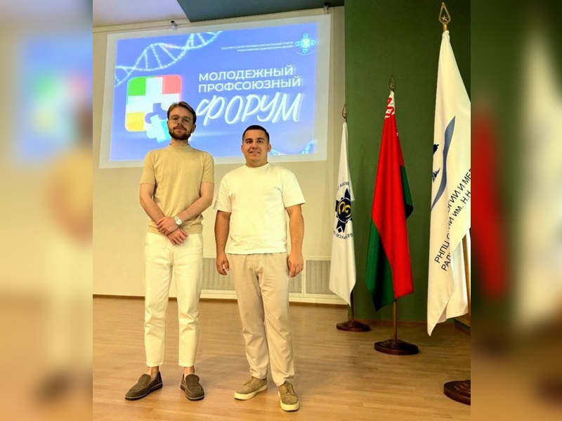 Молодежный профсоюзный форум работников здравоохранения