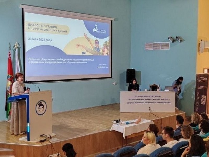 ДИАЛОГ БЕЗ ГРАНИЦ:  ВСТРЕЧА ПАЦИЕНТОВ И ВРАЧЕЙ