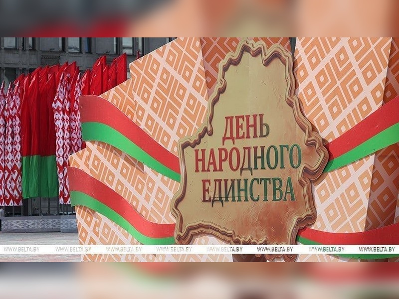 С Днем народного единства!