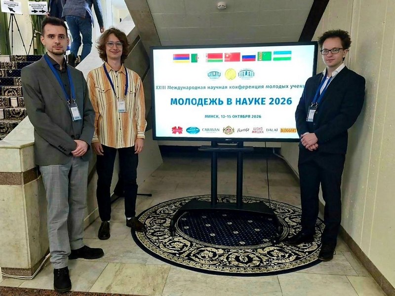 Участие в XXIII Международной научной конференции «Молодежь в науке — 2026»